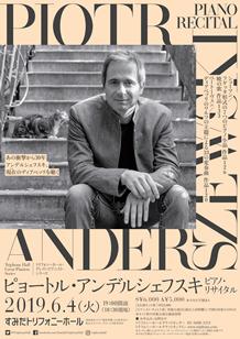 ピョートル・アンデルジェフスキ・アット・カーネギー・ホール アンデルジェフスキ… ピョートル・アンデルシェフスキ・アット・カーネギー・ホール