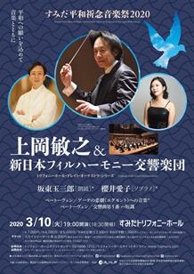 公演詳細 Span Class Txtred 公演延期 Span Nhkスペシャル 映像の世紀コンサート Br すみだ平和祈念音楽祭丨すみだトリフォニーホール