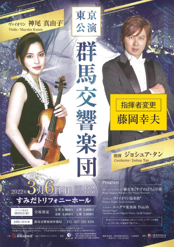 公演詳細 群馬交響楽団 東京公演丨すみだトリフォニーホール