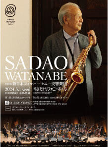 公演詳細 渡辺貞夫 meets 新日本フィルハーモニー交響楽団【完売