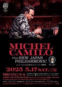 公演詳細 ミシェル・カミロ meets 新日本フィルハーモニー交響楽団丨