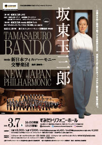 公演詳細 坂東玉三郎 meets 新日本フィルハーモニー交響楽団丨すみだ