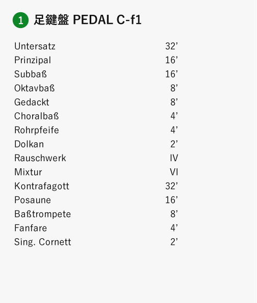 足鍵盤 PEDAL C-f1