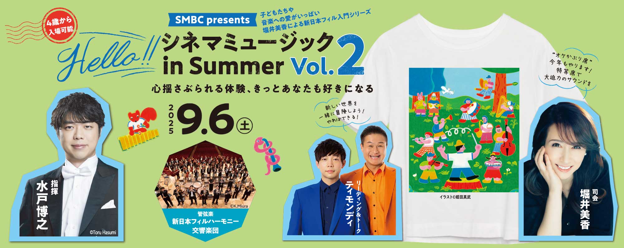 SMBC presents Hello!!シネマミュージック in Summer Vol.2