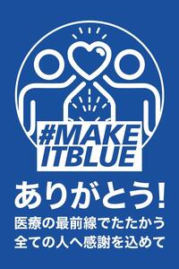 MAKEITBLUE_JAPAN_LOGO_200514_blur_7201080.jpg