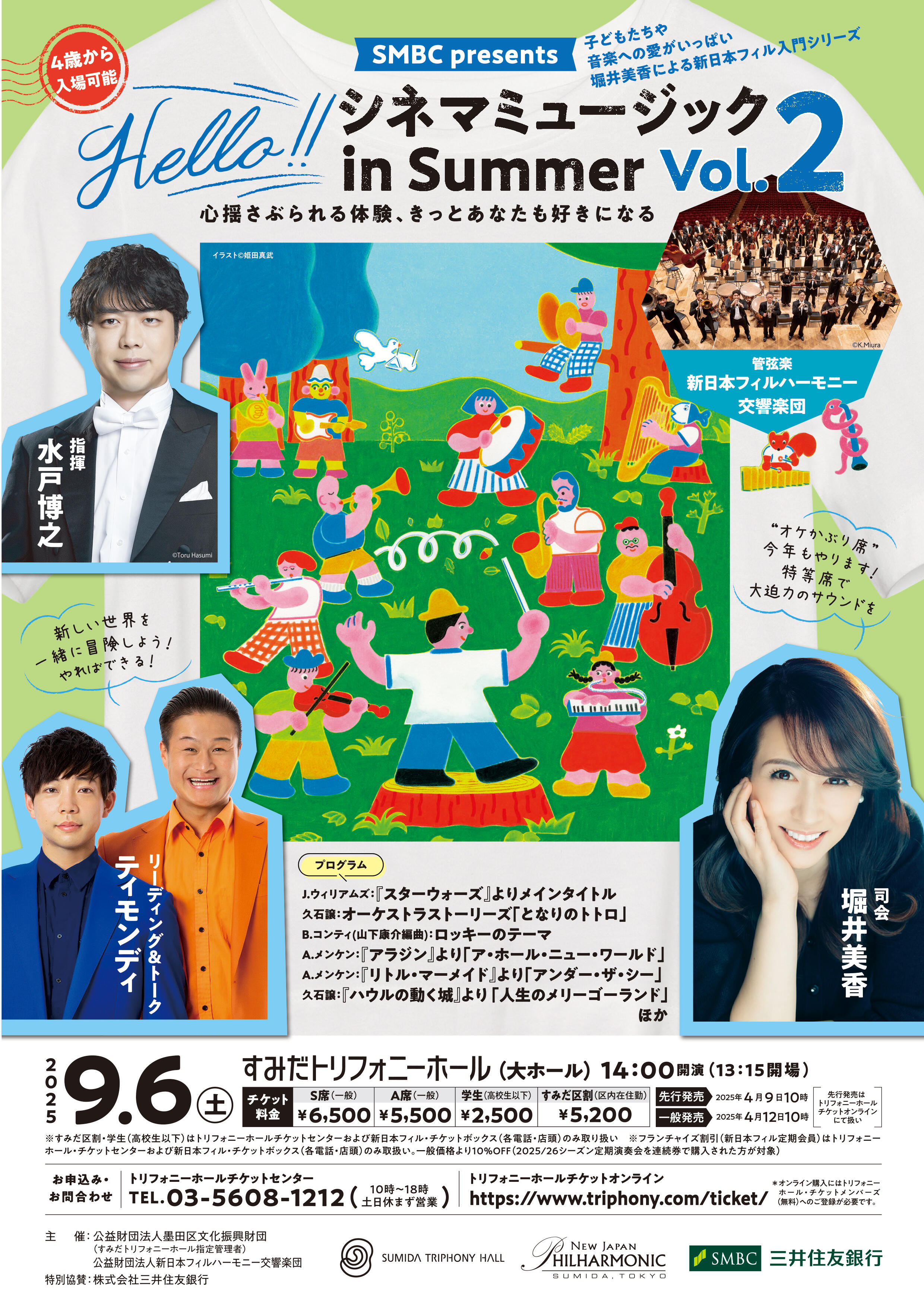 Mike Showbiz! 日本特別盤 関係者席開放に伴い追加販売決定！】9月6日（土）SMBC presents